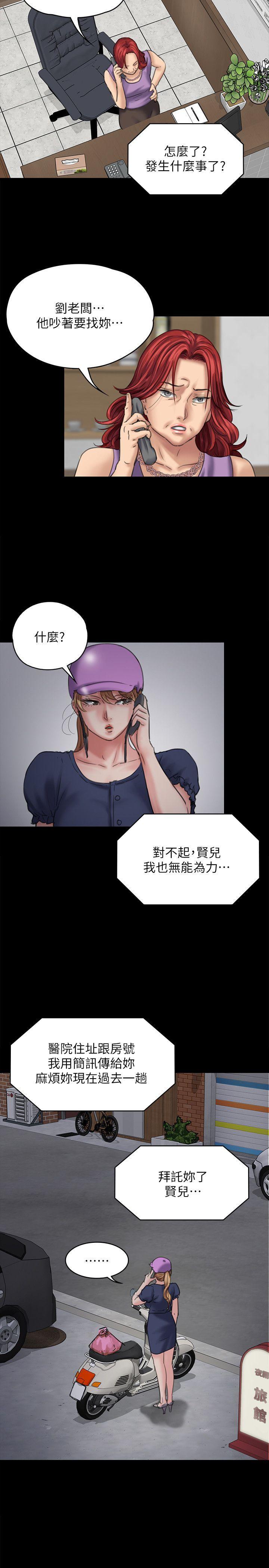 傀儡(俏女儿)，第82話-劉老闆求歡，第 25 页