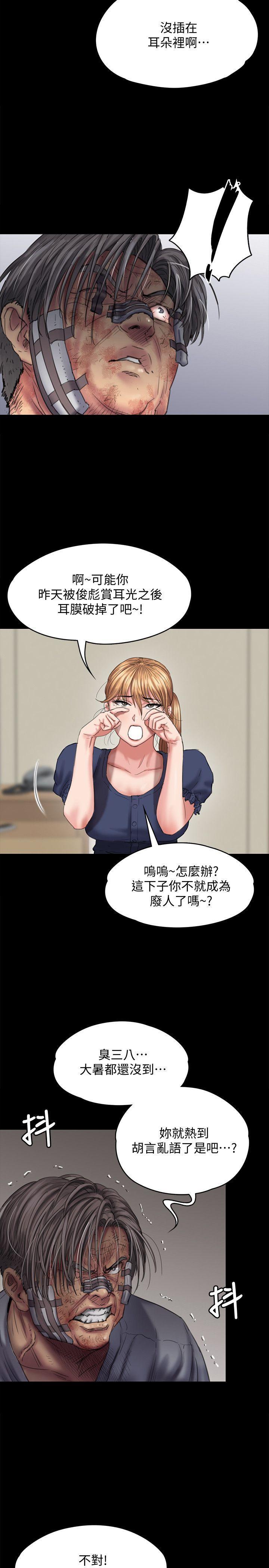 傀儡(俏女儿)，第83話-泯滅人性的男人，第 5 页