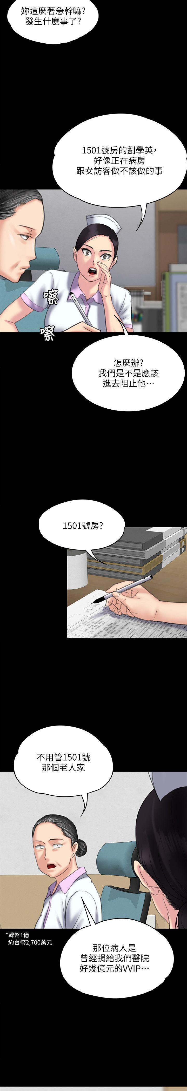 傀儡(俏女儿)，第83話-泯滅人性的男人，第 25 页
