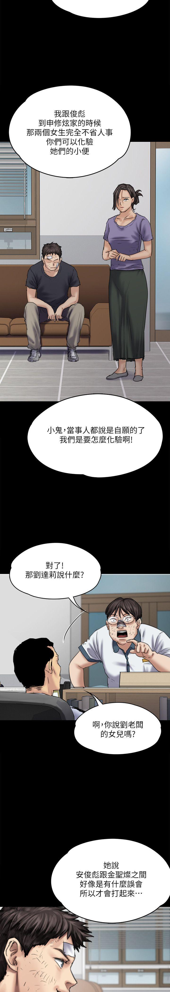 傀儡(俏女儿)，第83話-泯滅人性的男人，第 28 页