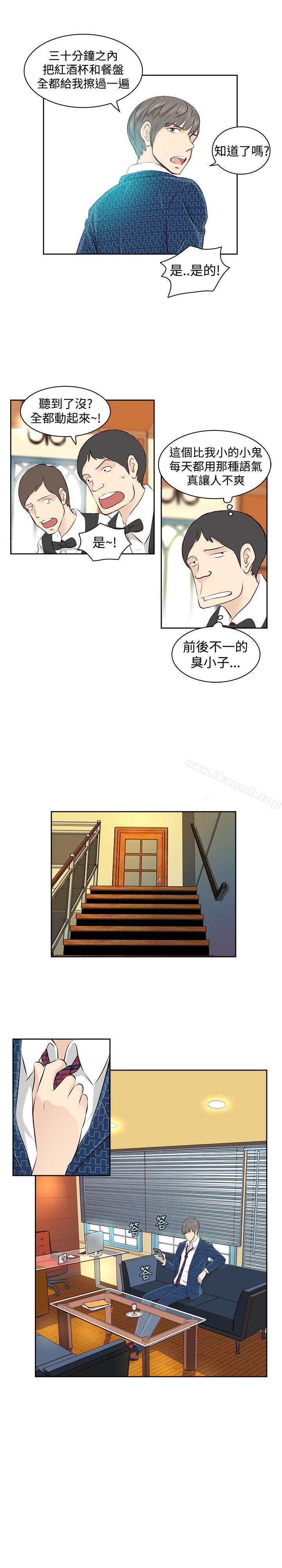 TouchTouch，第2話，第 8 页