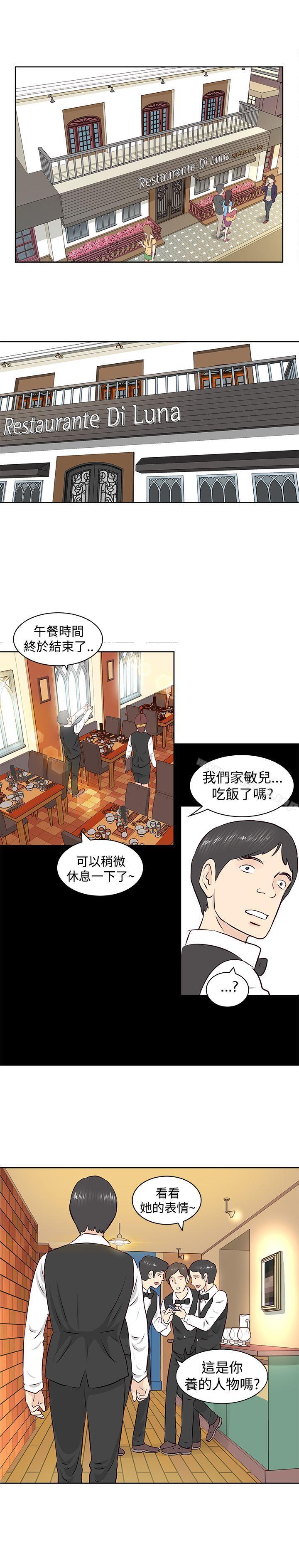 TouchTouch，第2話，第 3 页