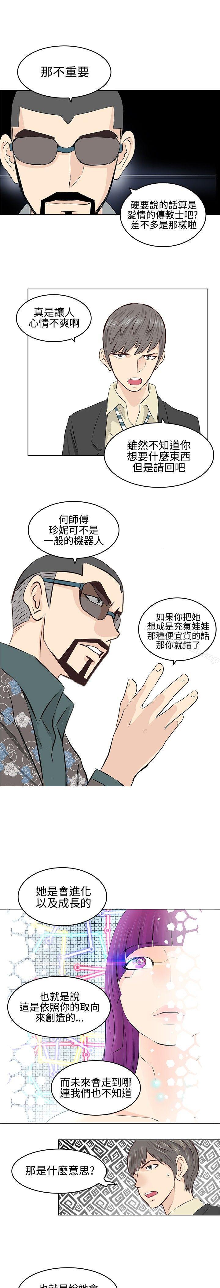 TouchTouch，第4話，第 5 页