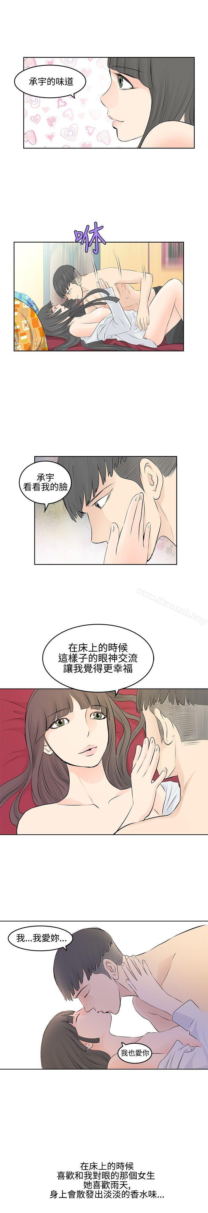 TouchTouch，第4話，第 11 页