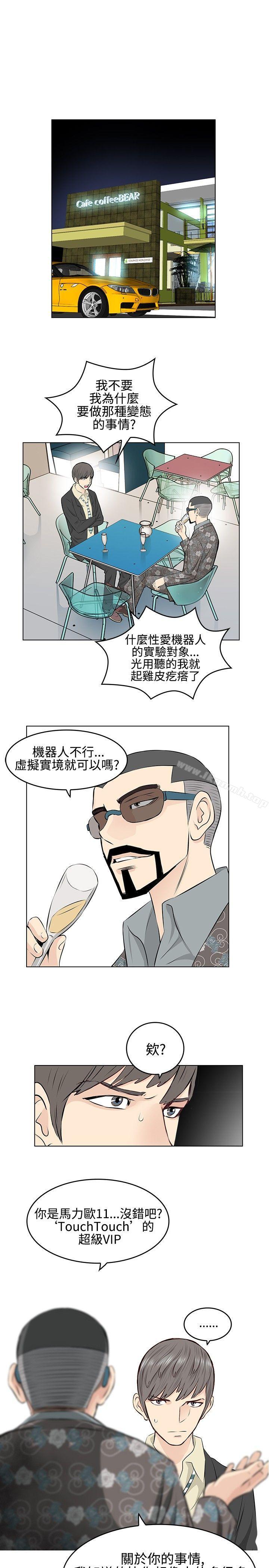 TouchTouch，第4話，第 3 页
