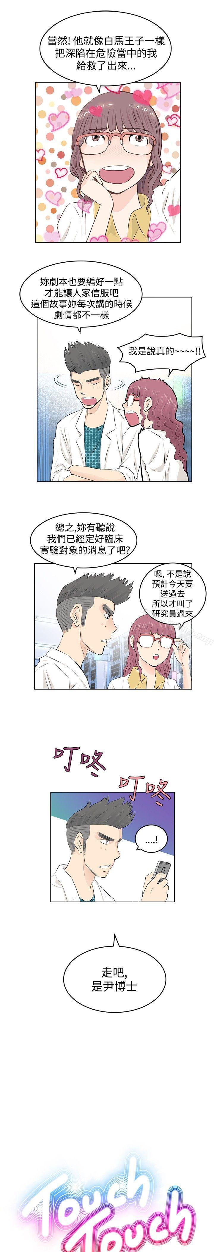 TouchTouch，第5話，第 3 页