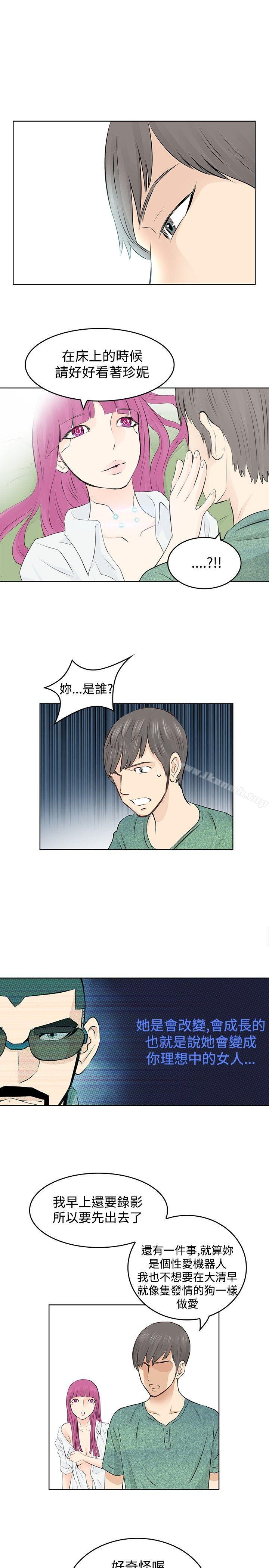 TouchTouch，第6話，第 17 页