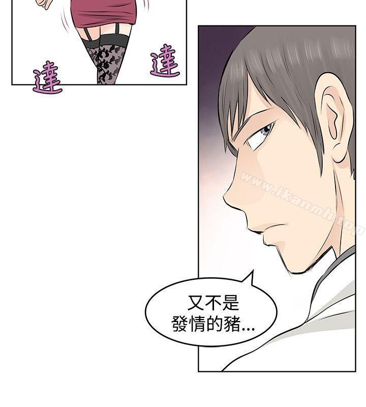 TouchTouch，第7話，第 8 页