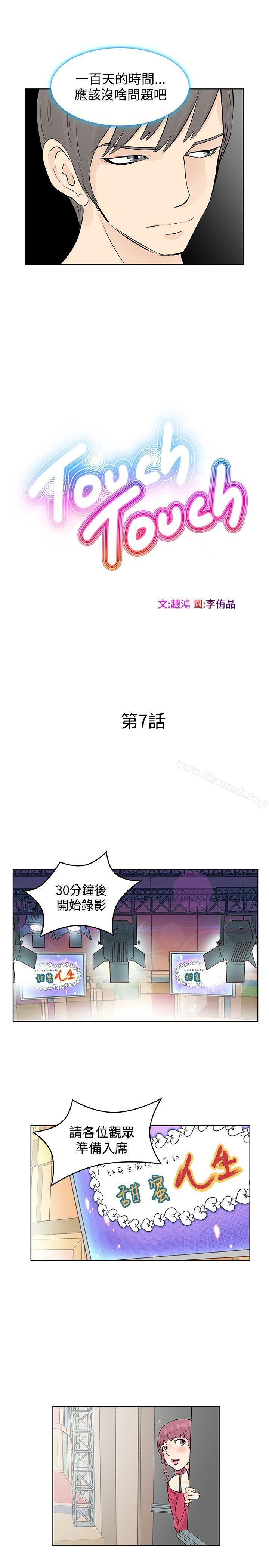 TouchTouch，第7話，第 3 页