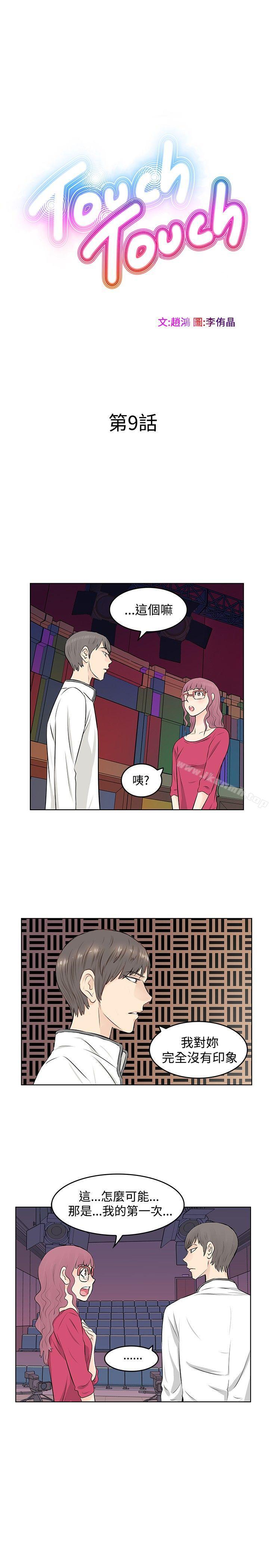 TouchTouch，第9話，第 5 页