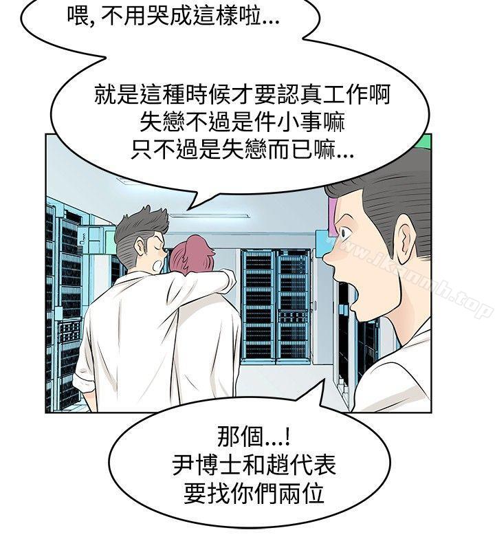 TouchTouch，第9話，第 8 页
