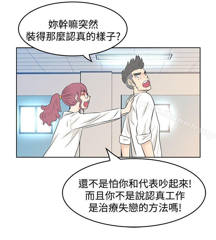 TouchTouch，第9話，第 12 页