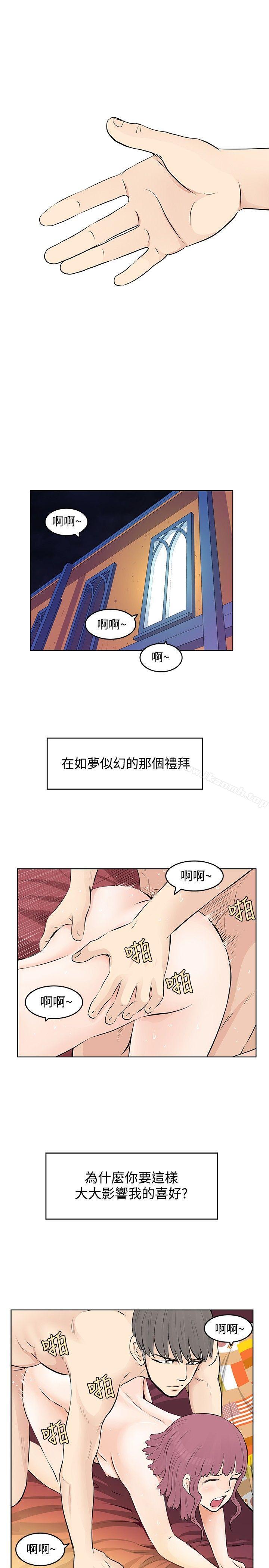 TouchTouch，第9話，第 3 页