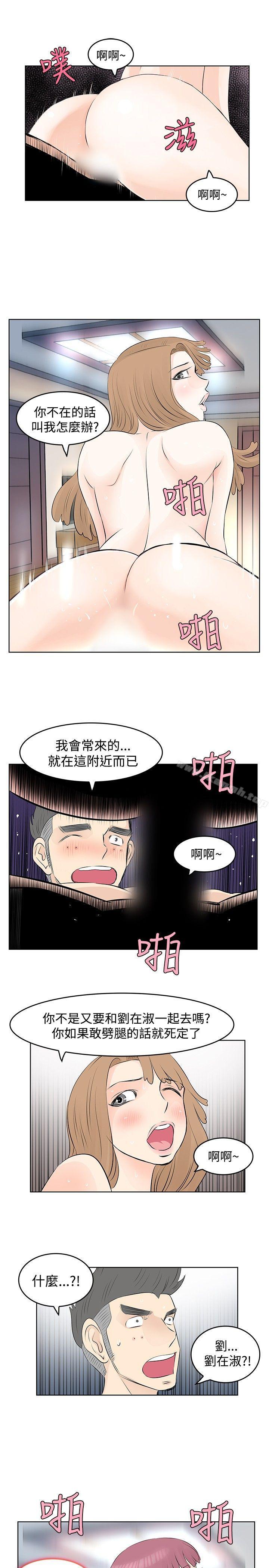 TouchTouch，第10話，第 11 页