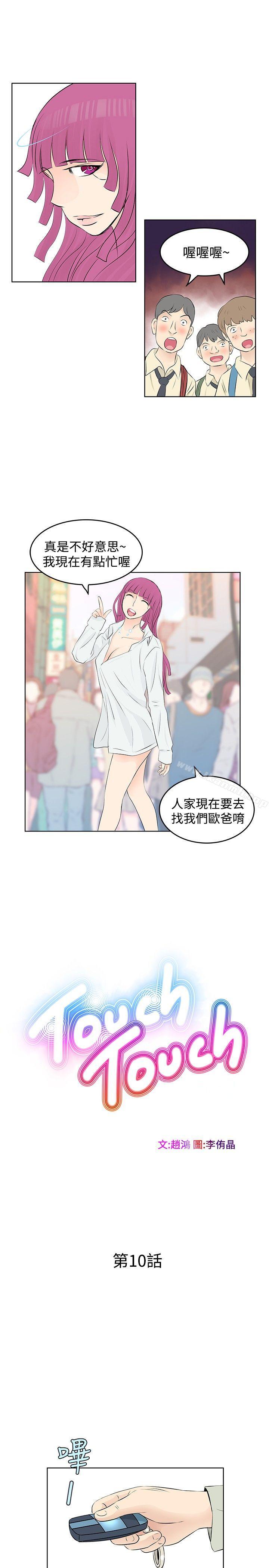 TouchTouch，第10話，第 3 页