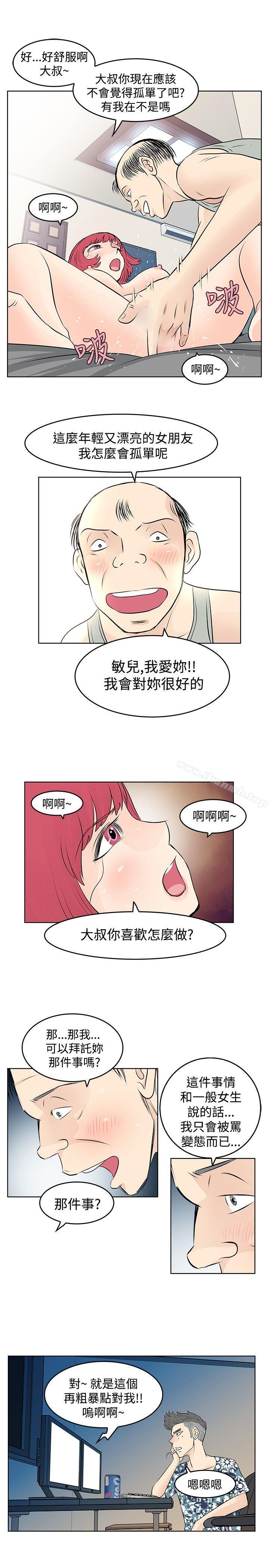 TouchTouch，第11話，第 5 页