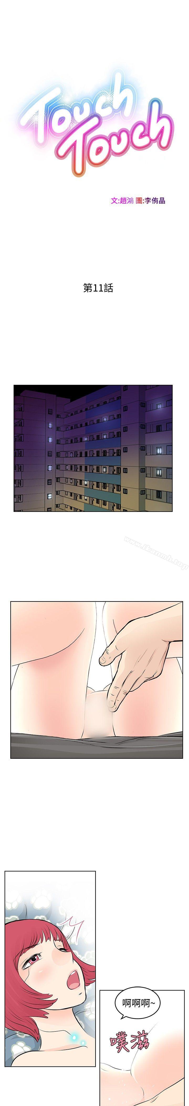 TouchTouch，第11話，第 3 页