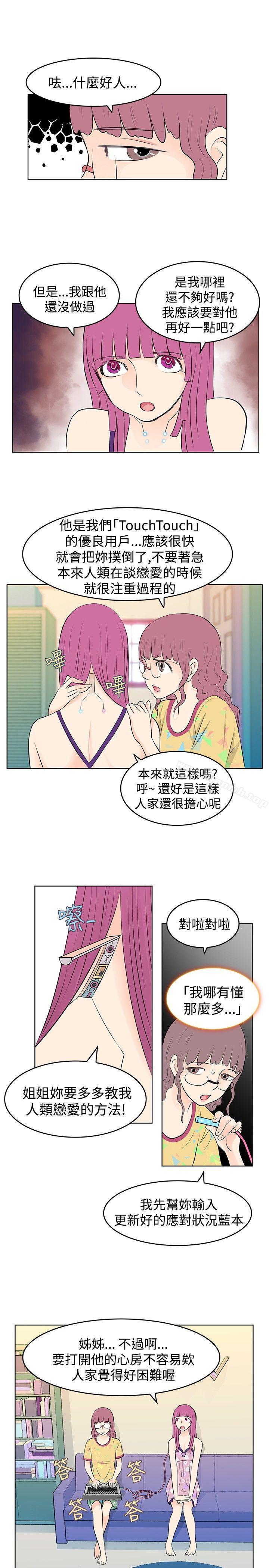 TouchTouch，第12話，第 5 页
