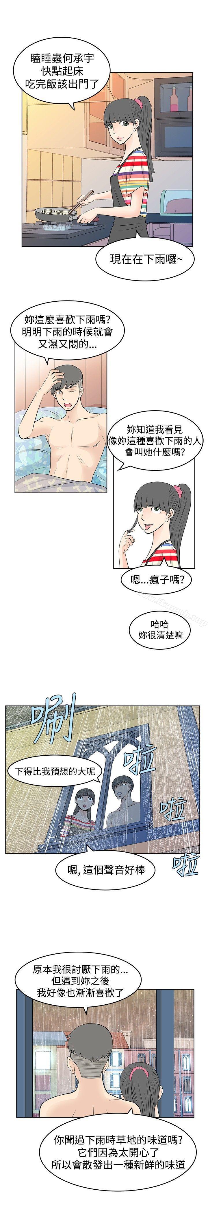 TouchTouch，第13話，第 17 页