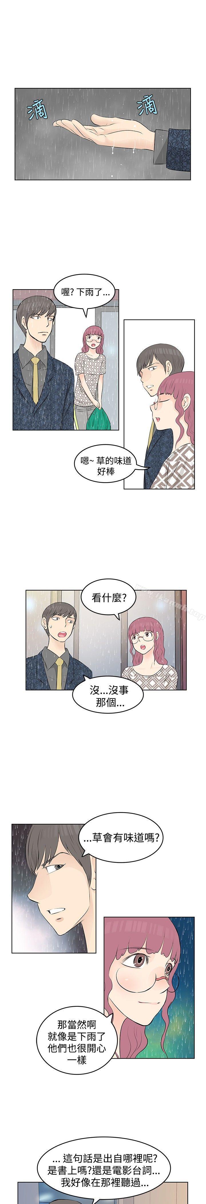 TouchTouch，第14話，第 11 页