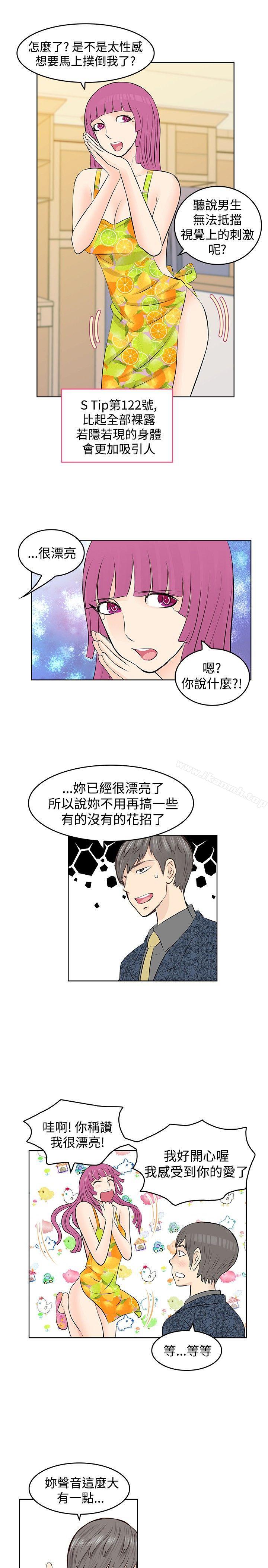TouchTouch，第14話，第 3 页