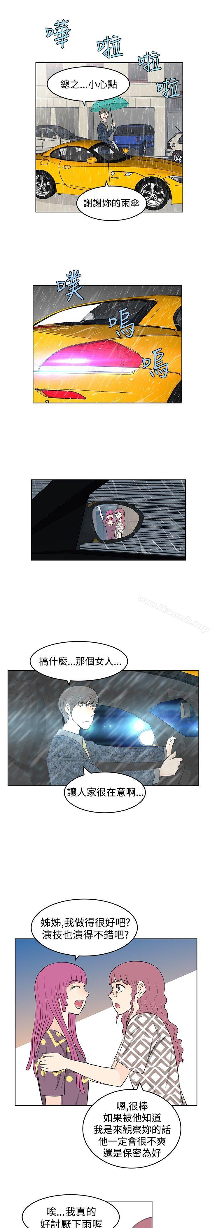 TouchTouch，第14話，第 15 页