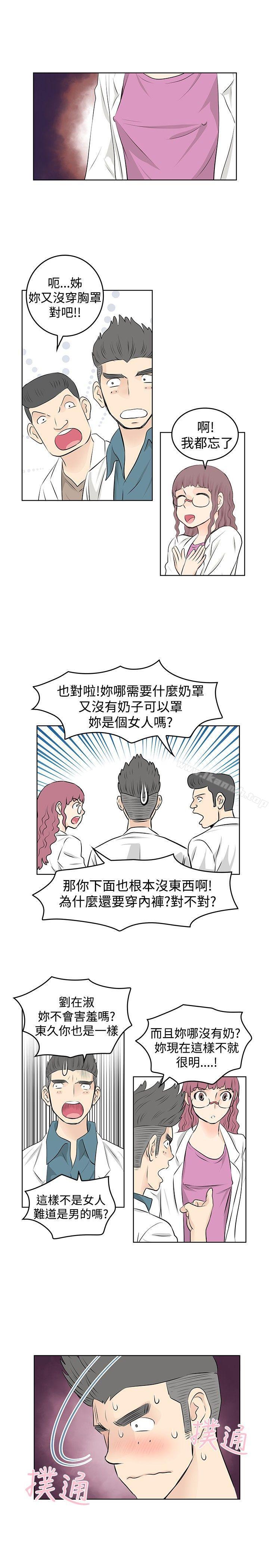 TouchTouch，第16話，第 5 页