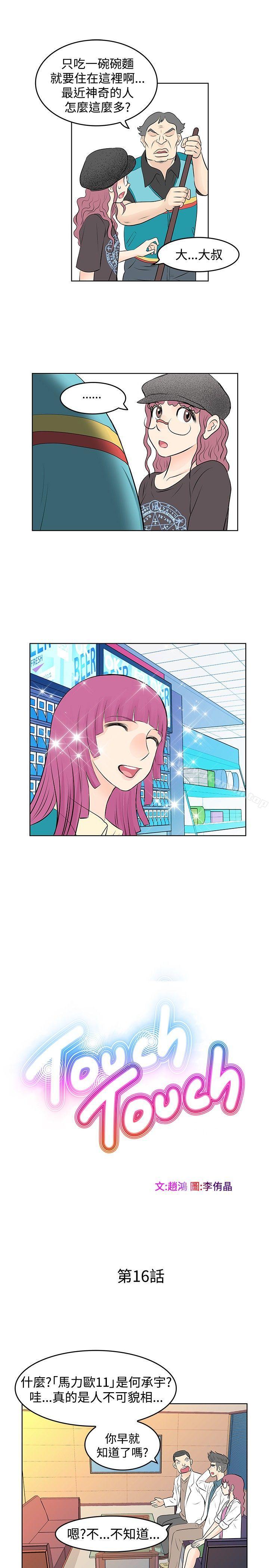 TouchTouch，第16話，第 3 页