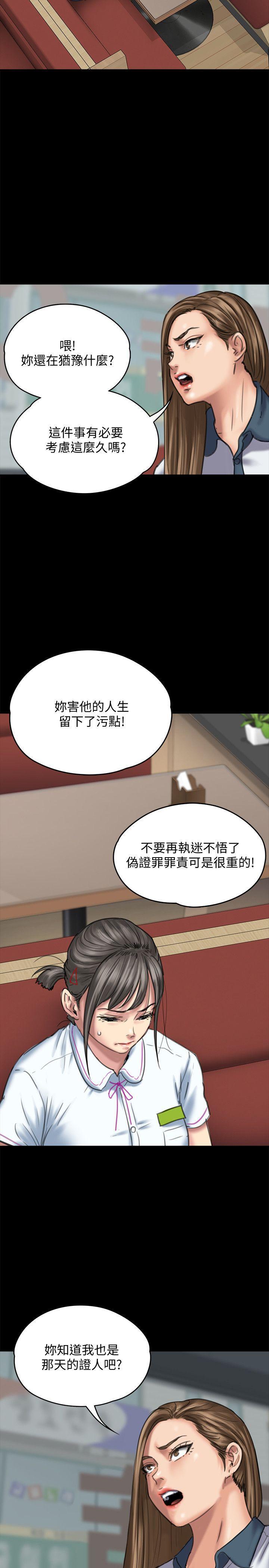 傀儡(俏女儿)，第85話-我不能沒有俊彪!，第 17 页