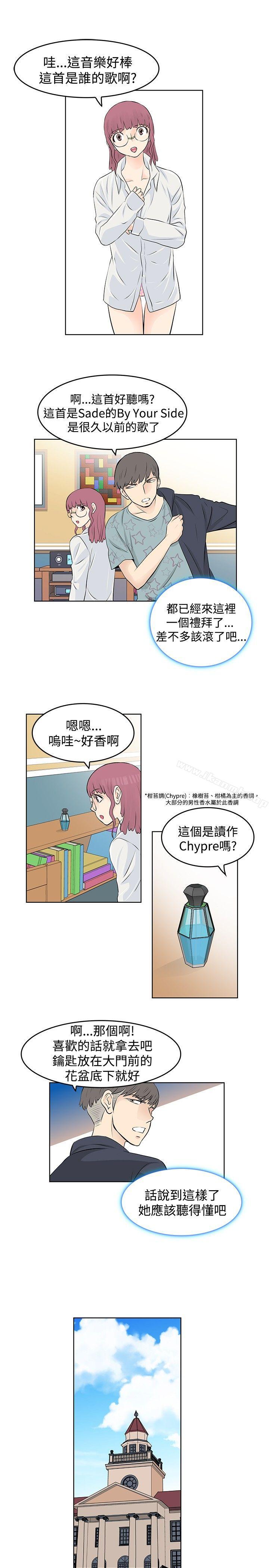 TouchTouch，第17話，第 11 页
