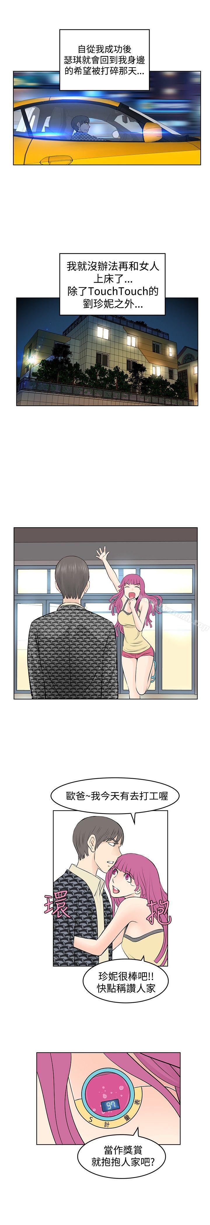 TouchTouch，第17話，第 15 页
