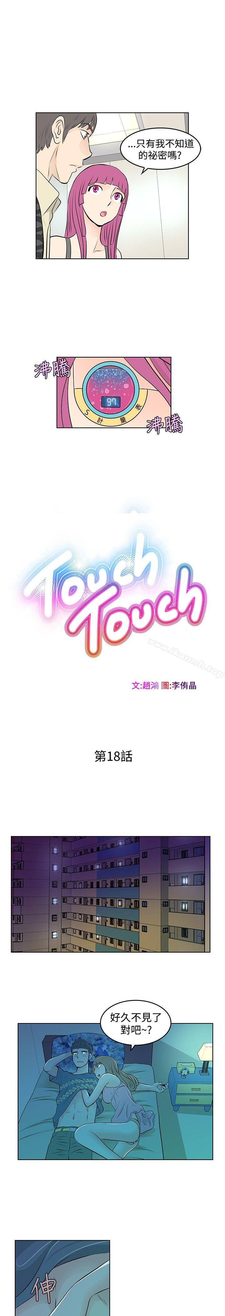 TouchTouch，第18話，第 5 页