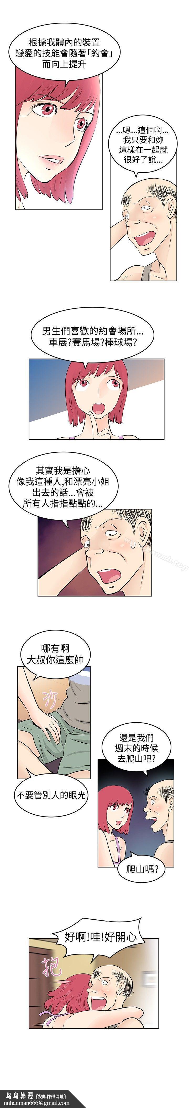 TouchTouch，第18話，第 11 页