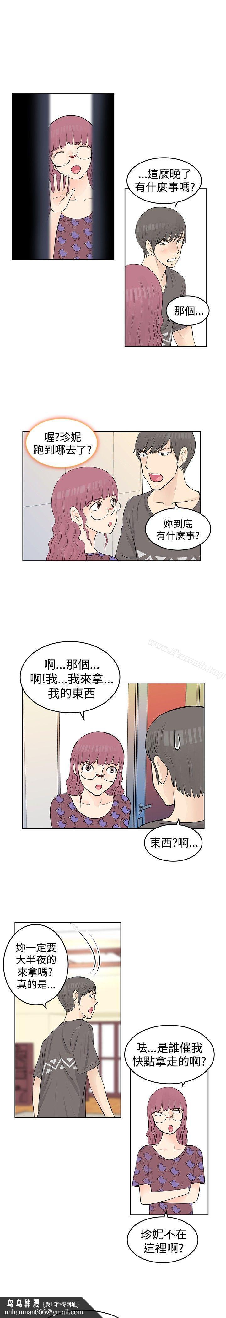 TouchTouch，第19話，第 11 页