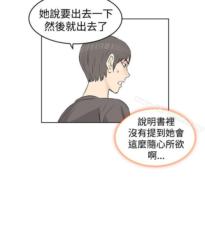 TouchTouch，第19話，第 12 页