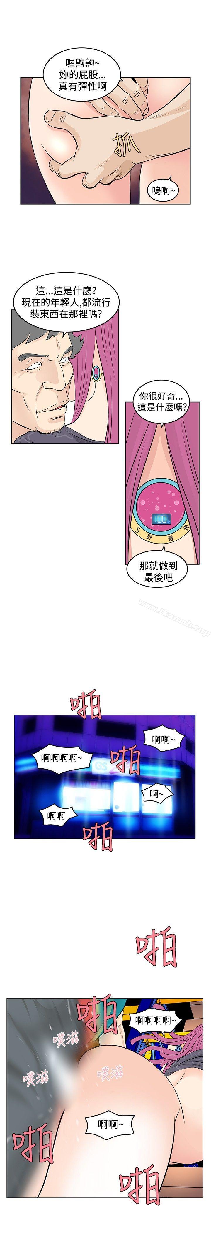 TouchTouch，第20話，第 3 页