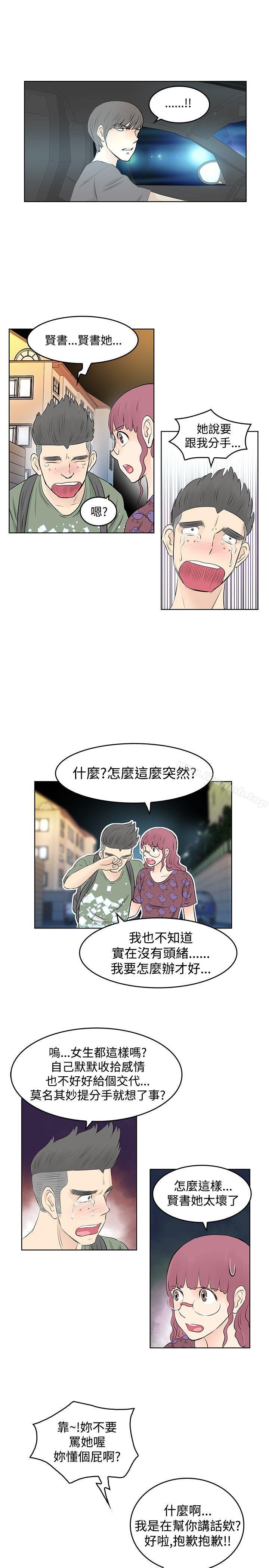 TouchTouch，第20話，第 15 页