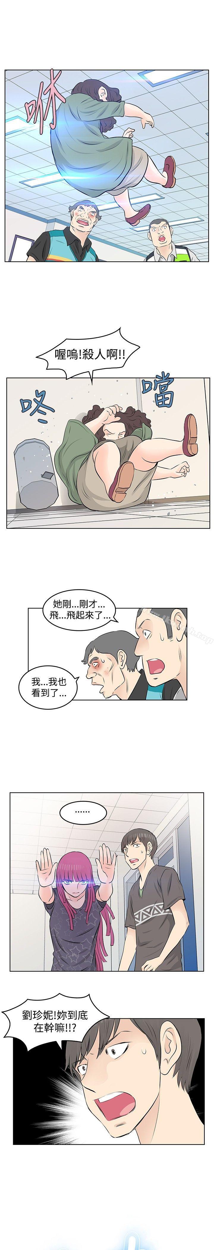 TouchTouch，第21話，第 5 页