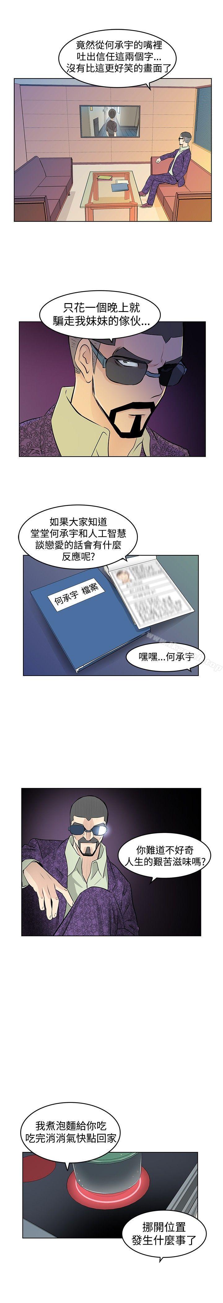 TouchTouch，第21話，第 11 页