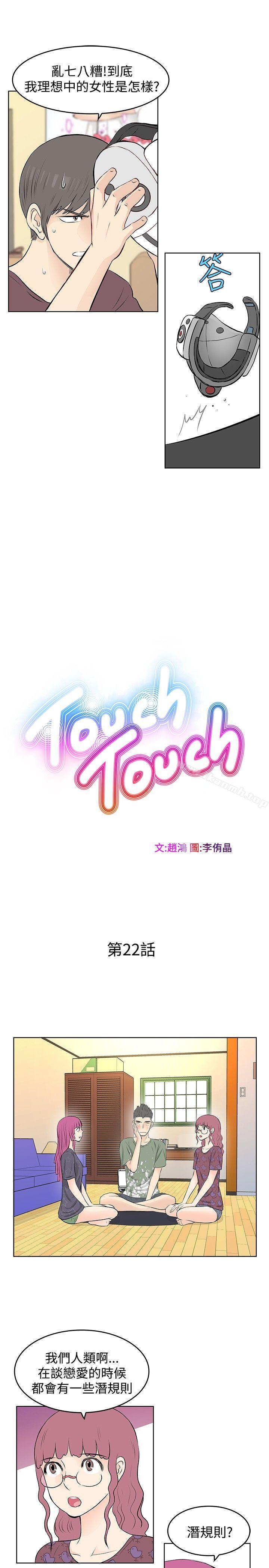 TouchTouch，第22話，第 5 页