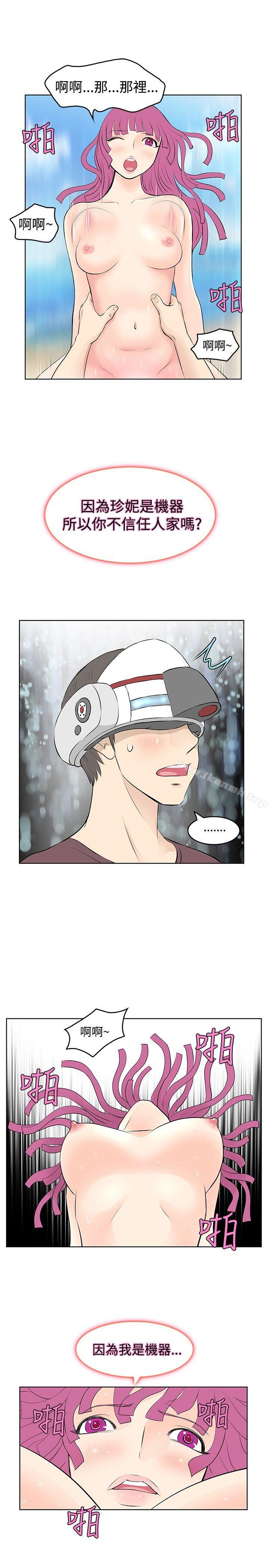 TouchTouch，第22話，第 3 页