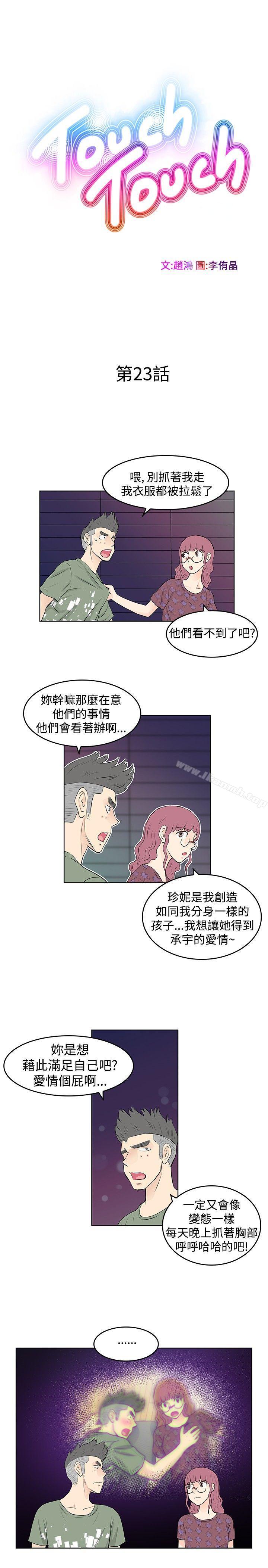 TouchTouch，第23話，第 5 页