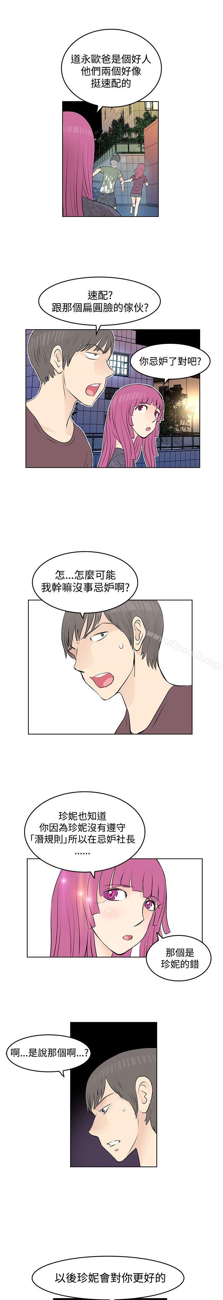 TouchTouch，第23話，第 3 页