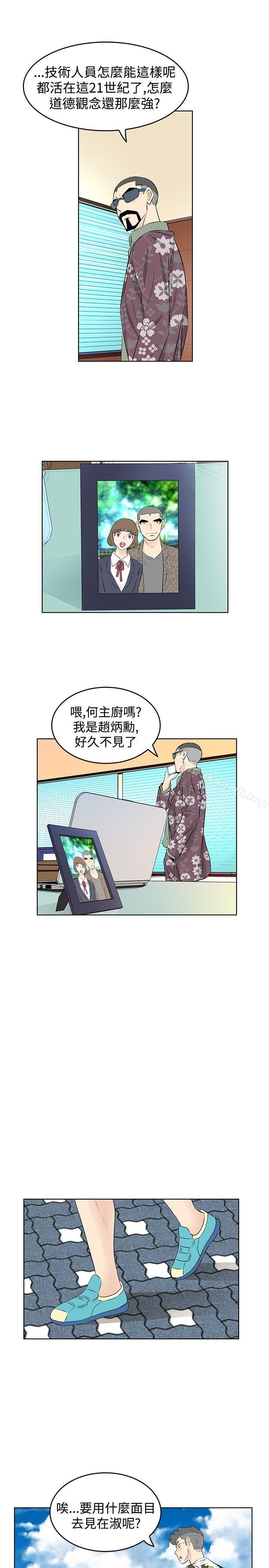 TouchTouch，第24話，第 11 页