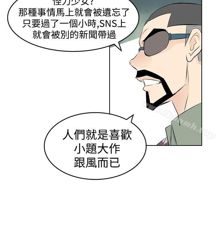 TouchTouch，第24話，第 8 页