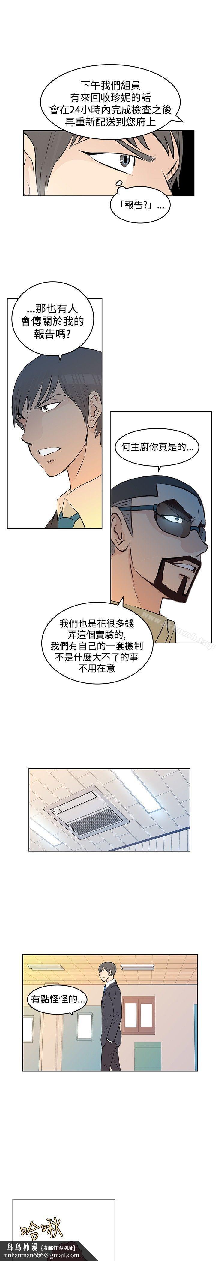 TouchTouch，第25話，第 11 页