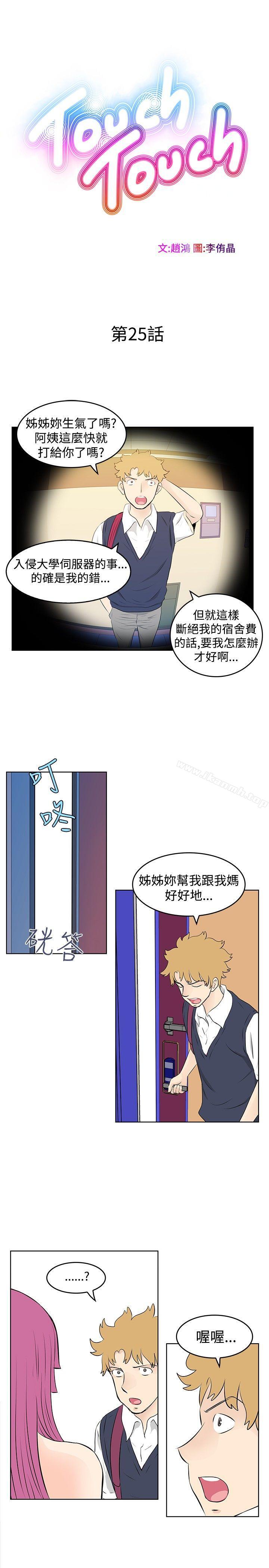 TouchTouch，第25話，第 3 页