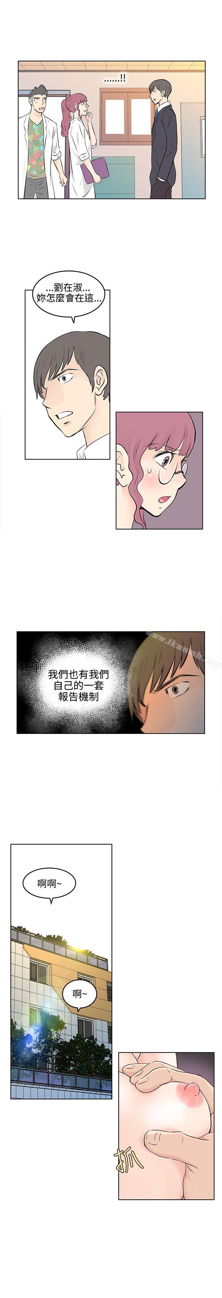 TouchTouch，第25話，第 15 页