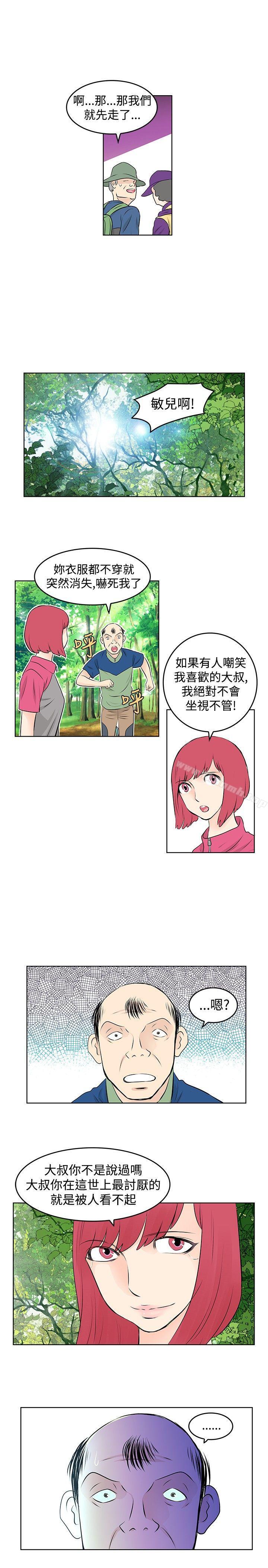 TouchTouch，第26話，第 11 页