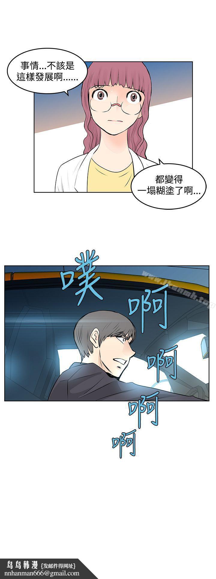 TouchTouch，第26話，第 17 页